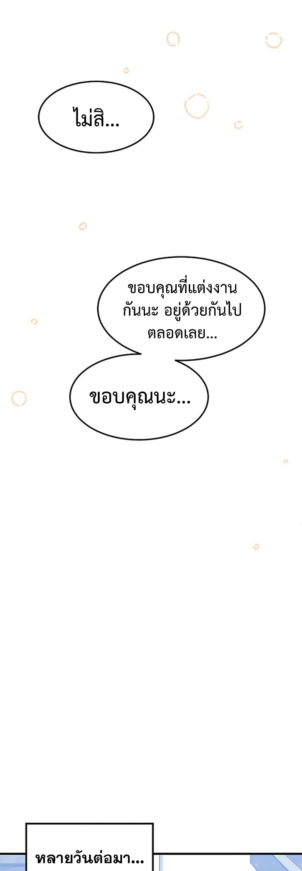 My Body Got Switched - หน้า 22