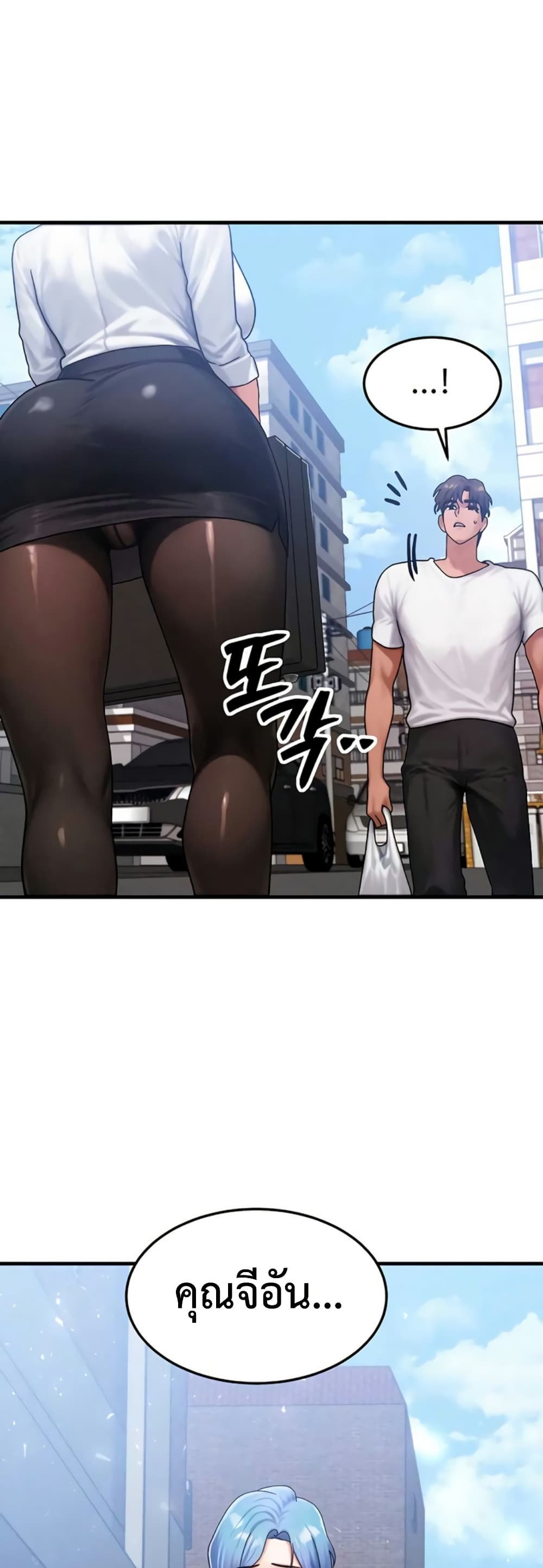 My Body Got Switched - หน้า 24
