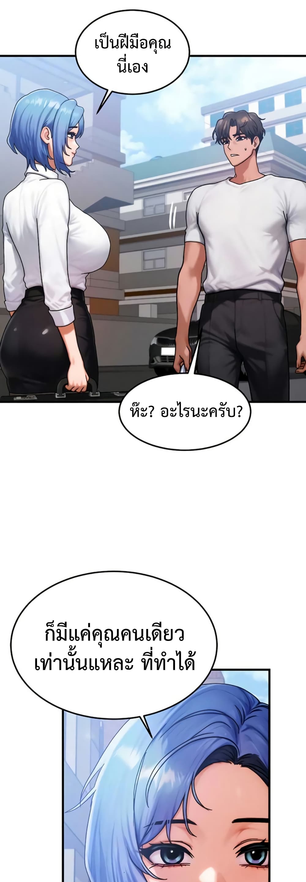 My Body Got Switched - หน้า 26