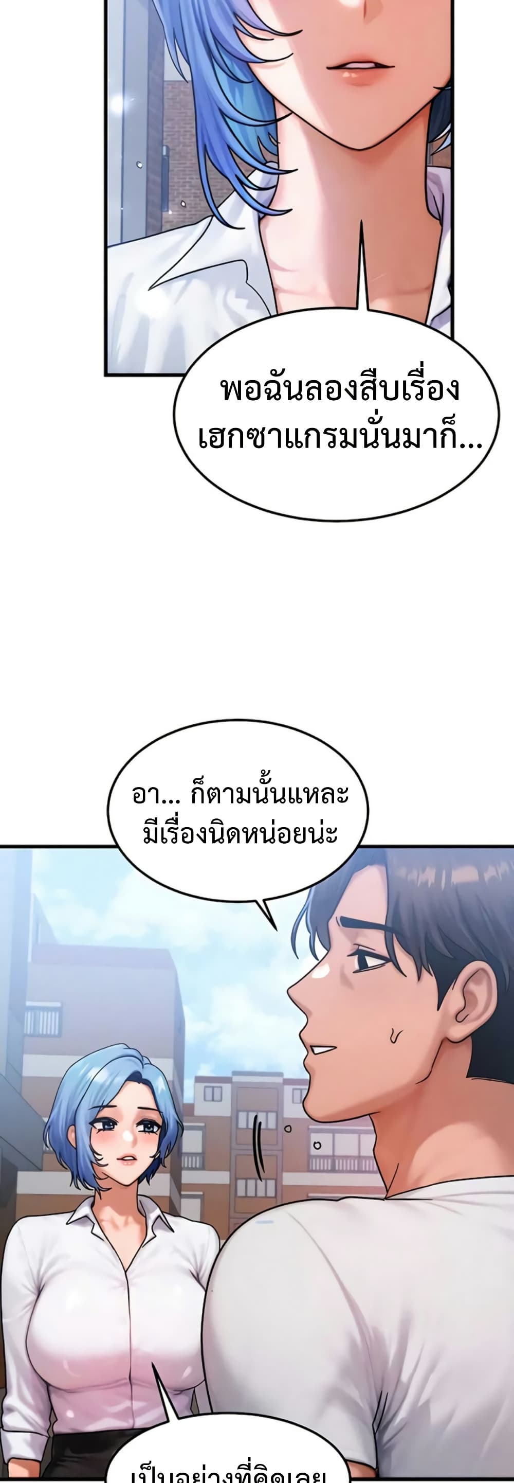 My Body Got Switched - หน้า 27