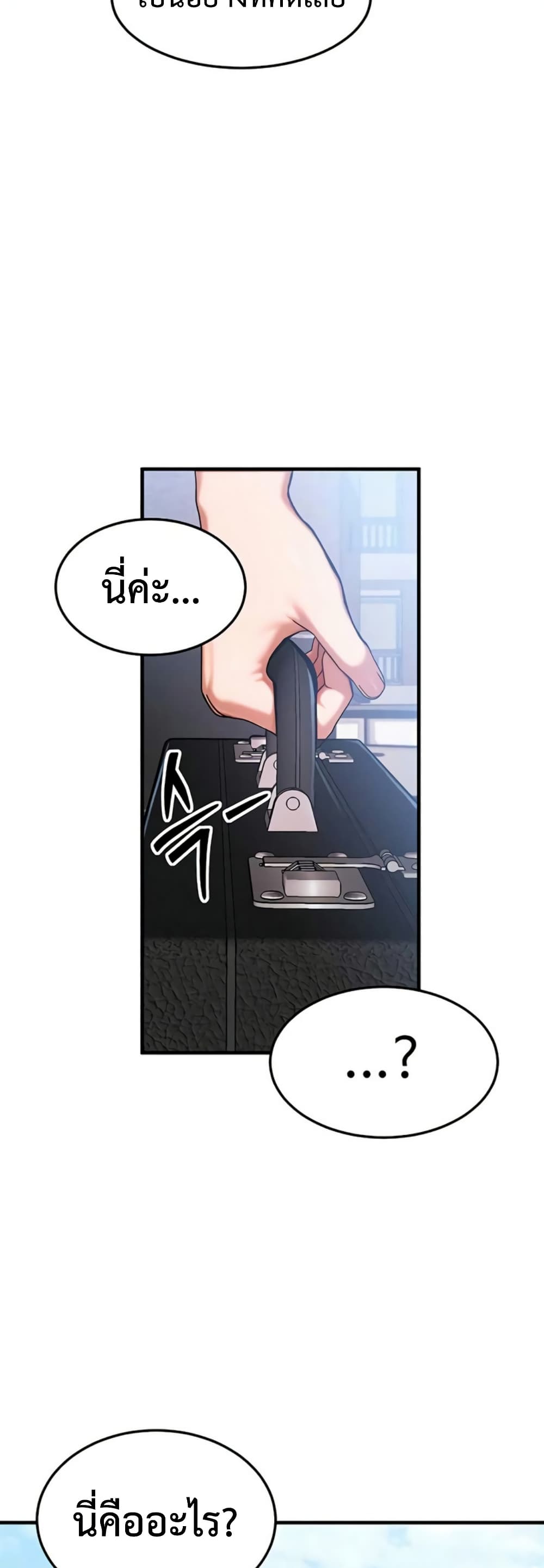 My Body Got Switched - หน้า 28