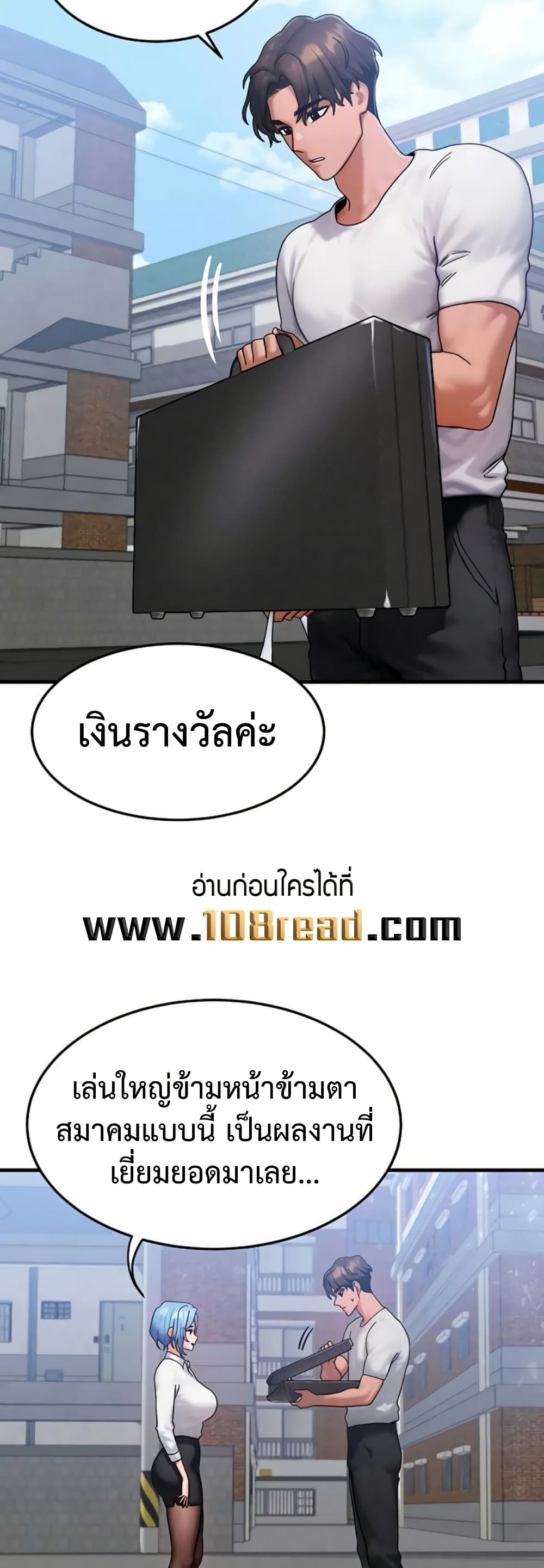 My Body Got Switched - หน้า 29