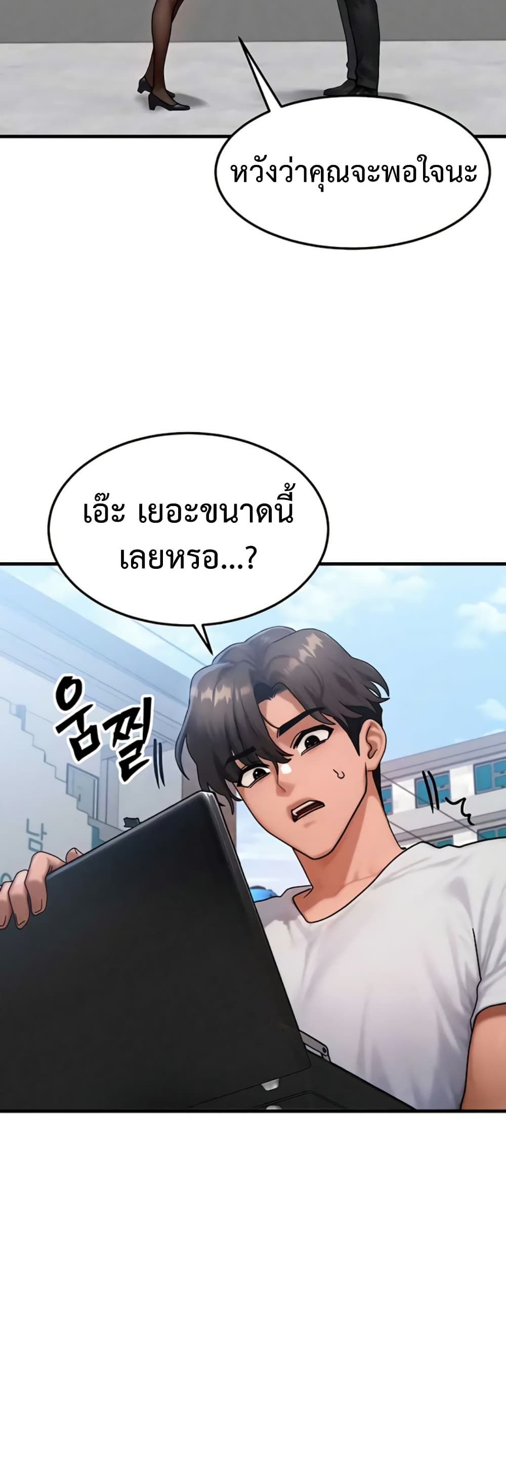 My Body Got Switched - หน้า 30