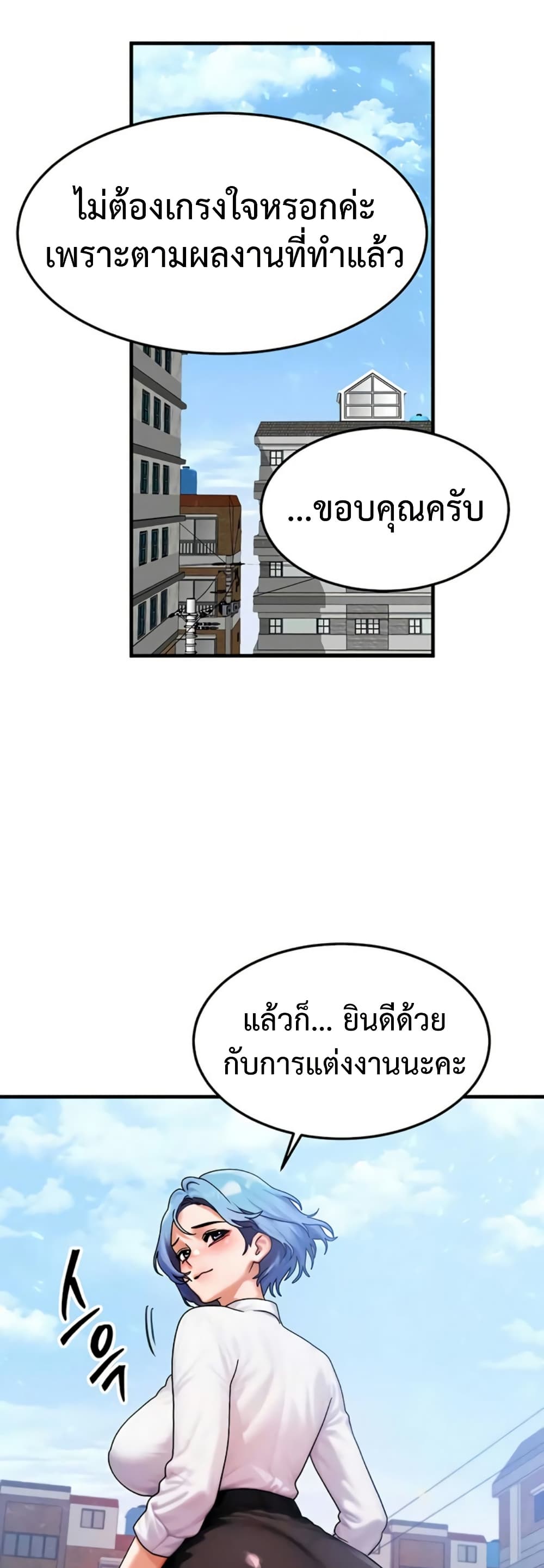 My Body Got Switched - หน้า 31