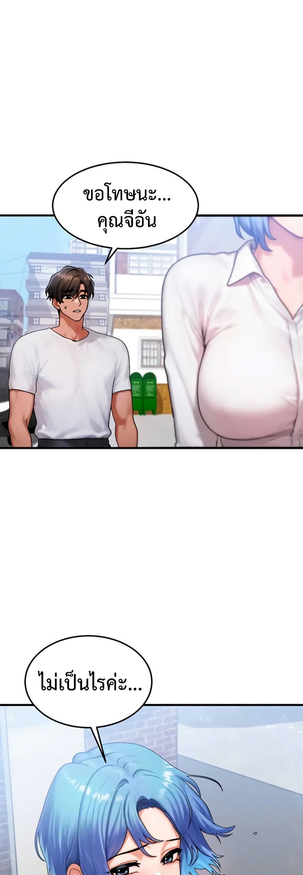 My Body Got Switched - หน้า 33