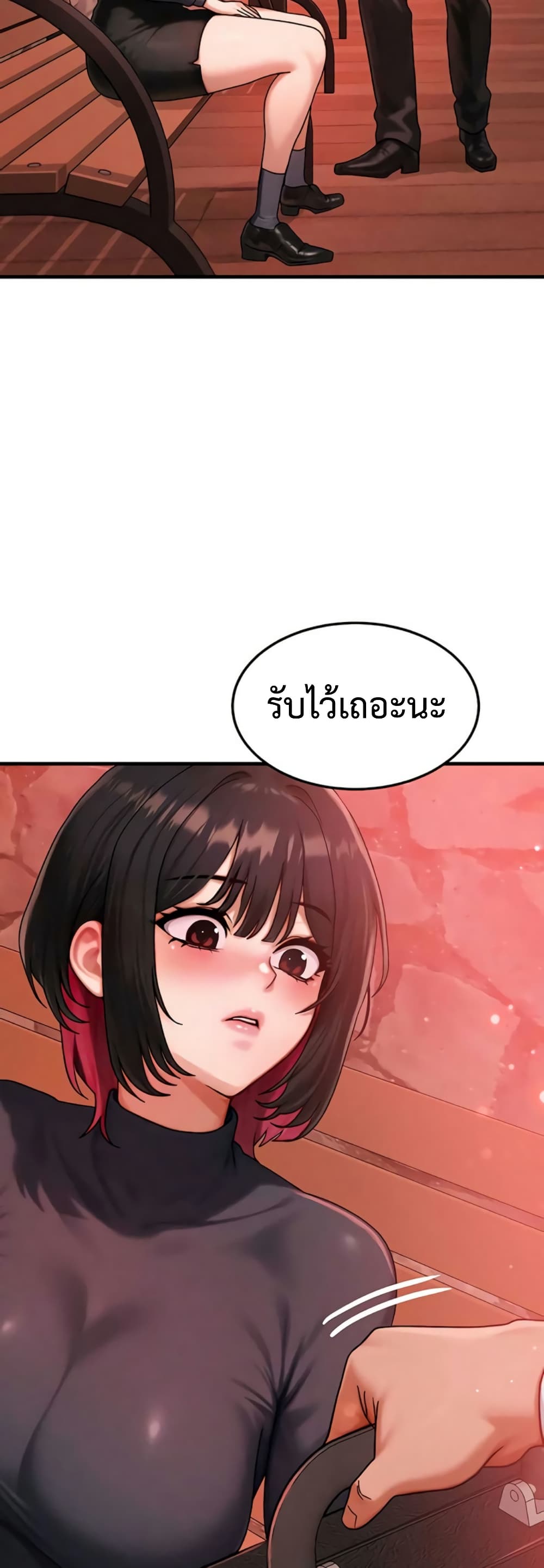 My Body Got Switched - หน้า 42