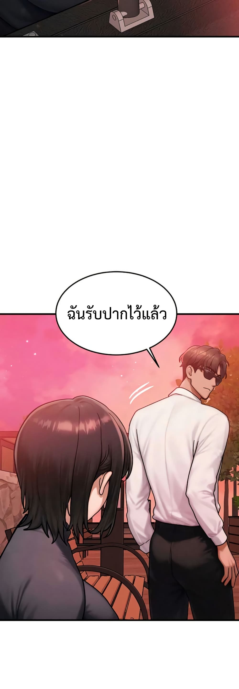 My Body Got Switched - หน้า 43