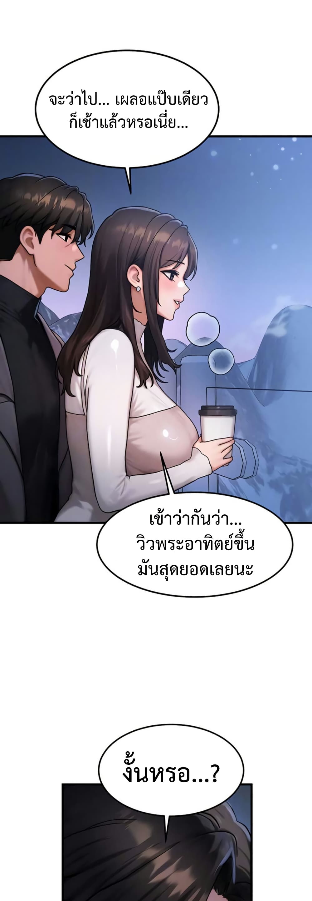My Body Got Switched - หน้า 6