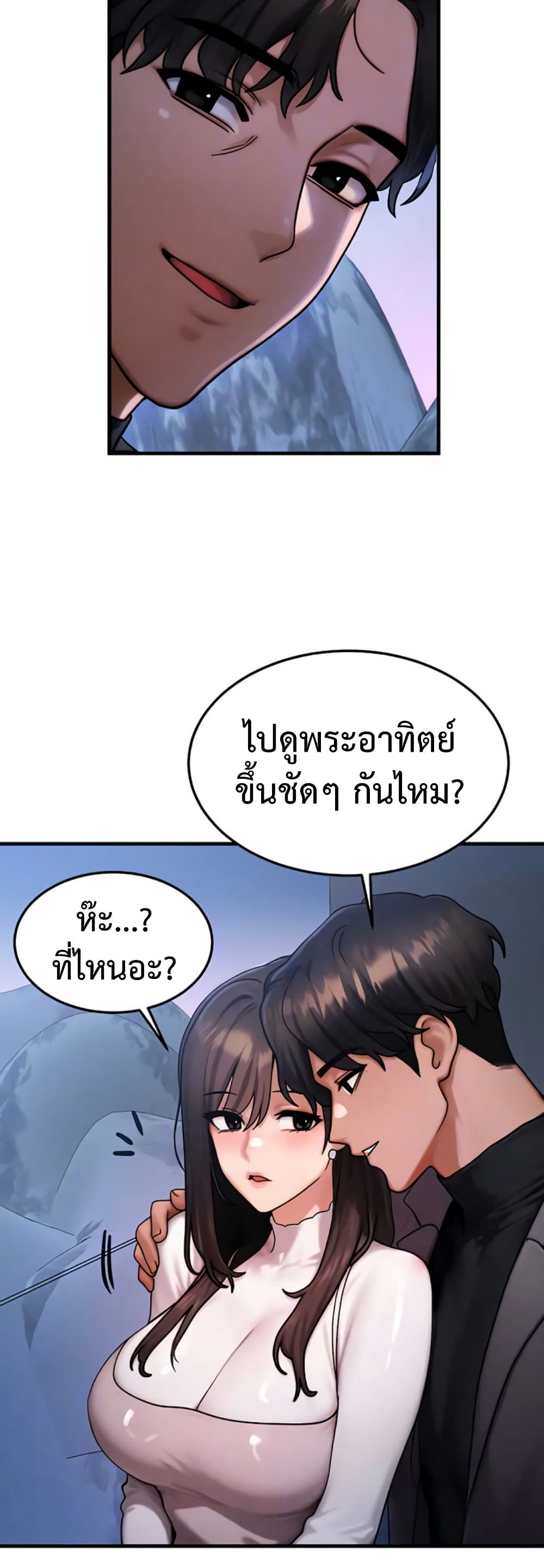 My Body Got Switched - หน้า 7