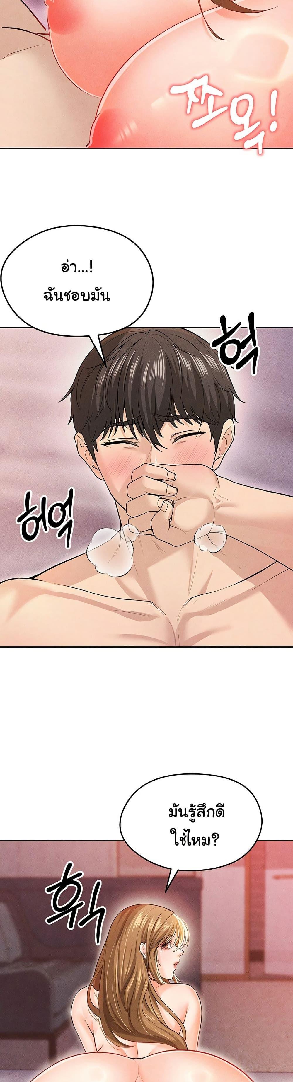 The Hottie’s Good at Football - หน้า 45