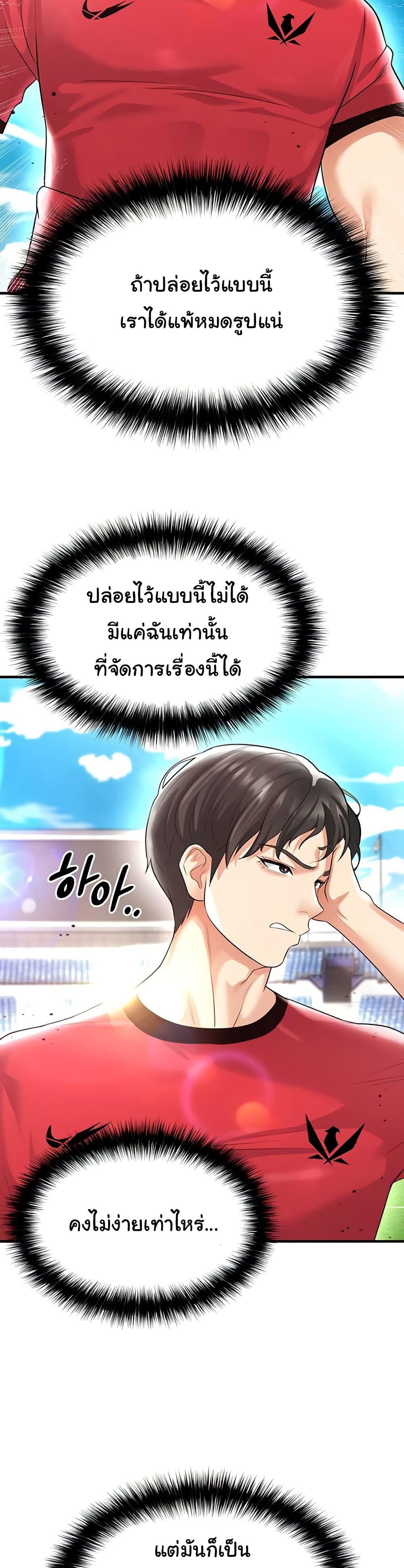 The Hottie’s Good at Football - หน้า 21
