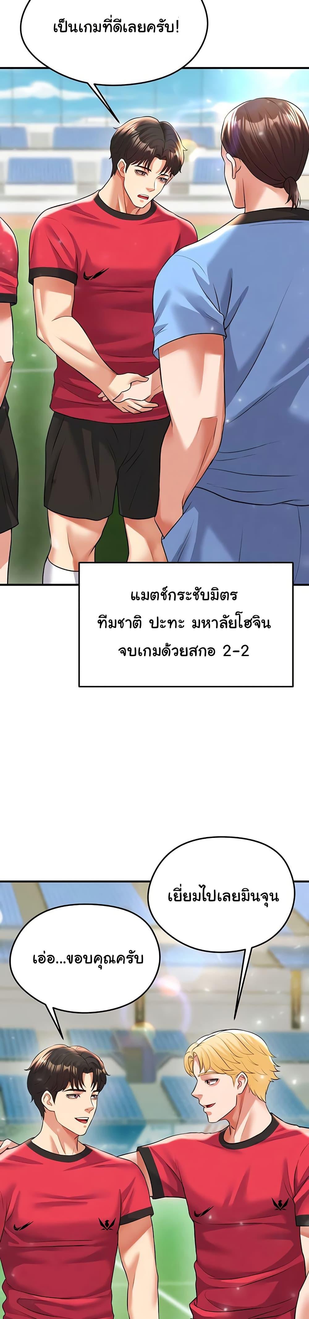 The Hottie’s Good at Football - หน้า 19