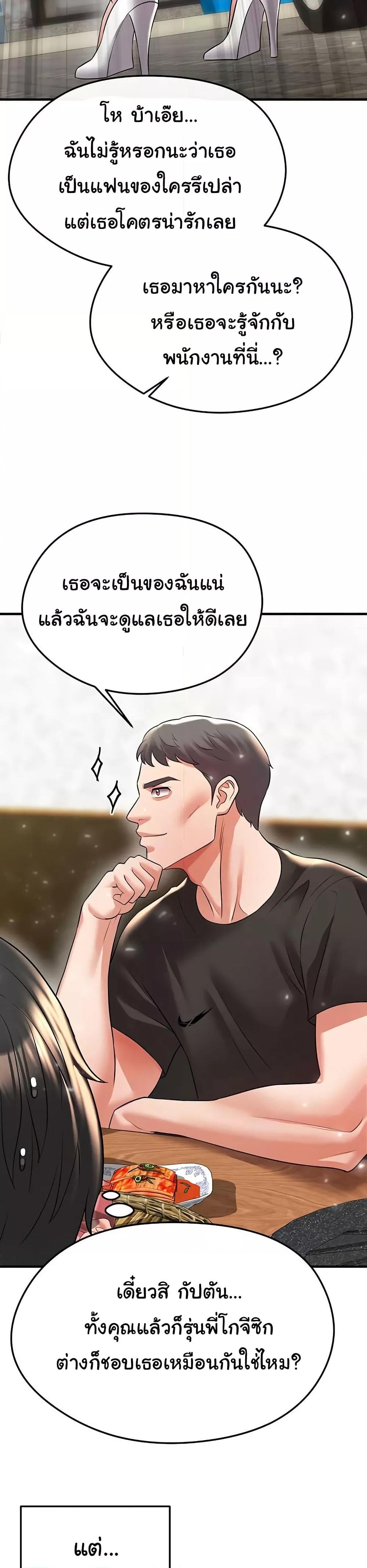 The Hottie’s Good at Football - หน้า 43