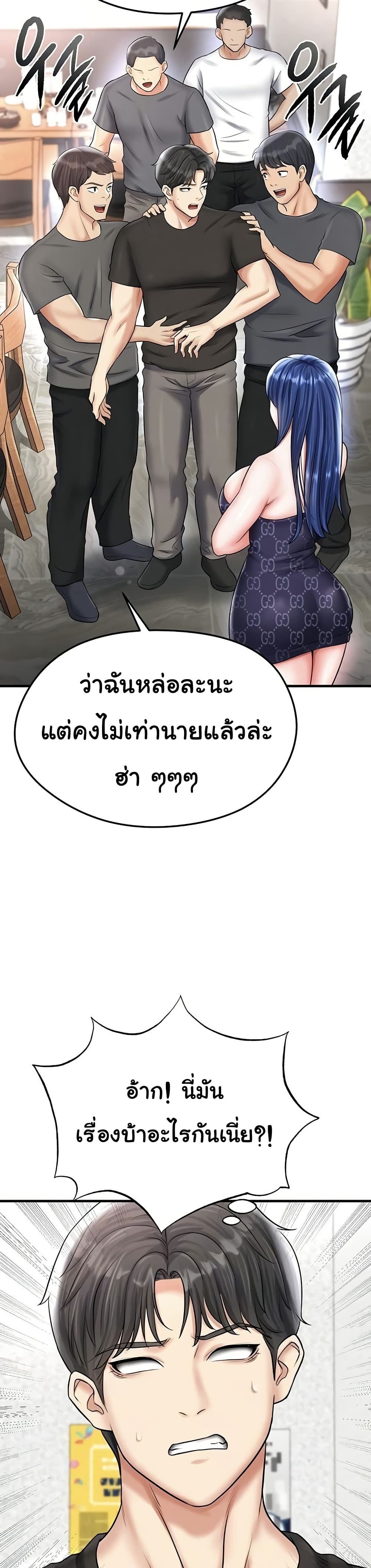 The Hottie’s Good at Football - หน้า 2