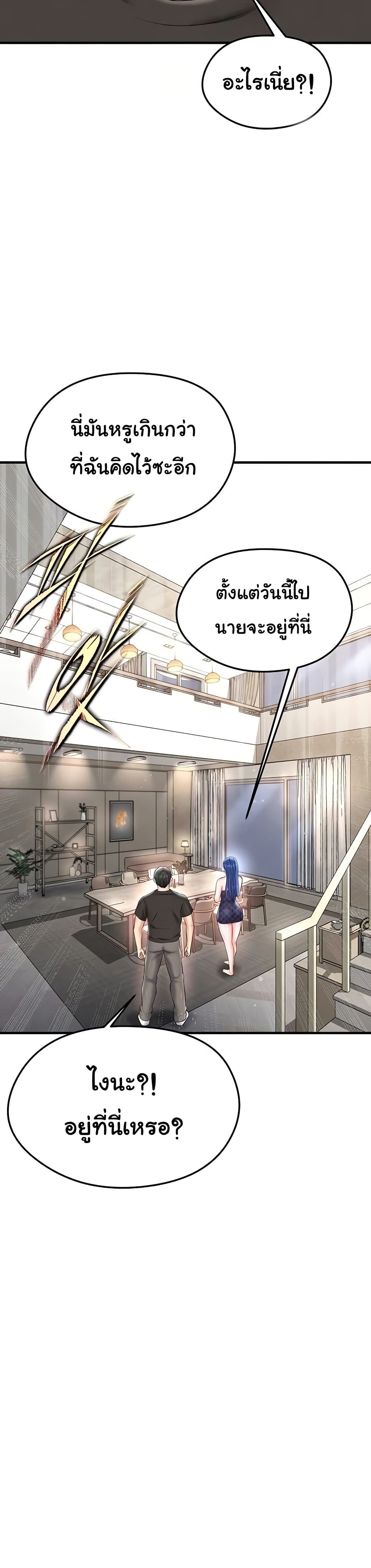The Hottie’s Good at Football - หน้า 26