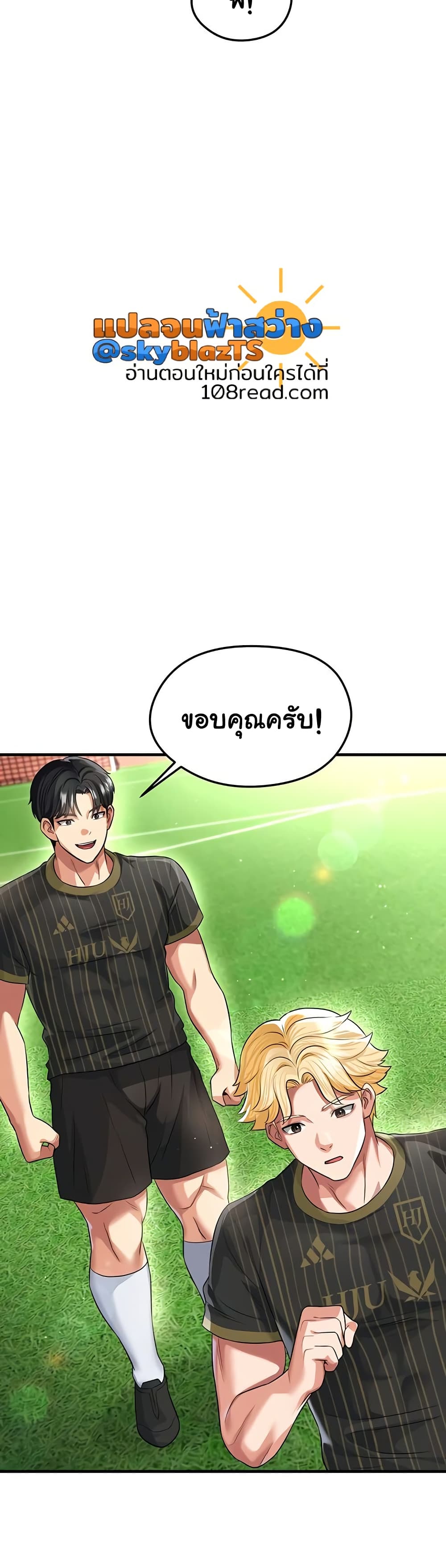 The Hottie’s Good at Football - หน้า 38