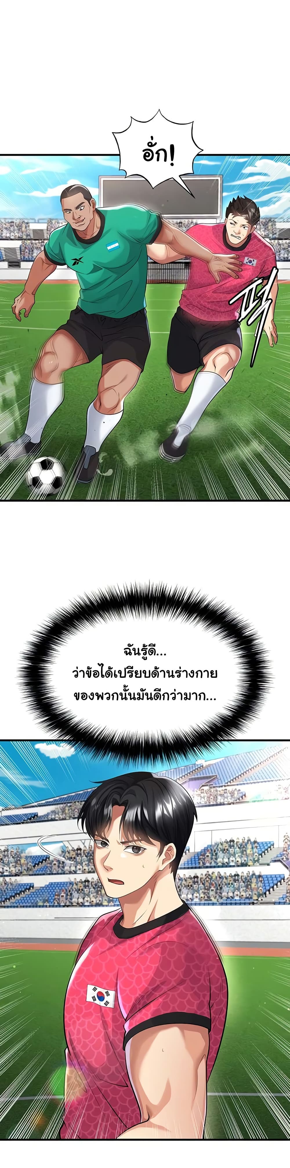 The Hottie’s Good at Football - หน้า 9