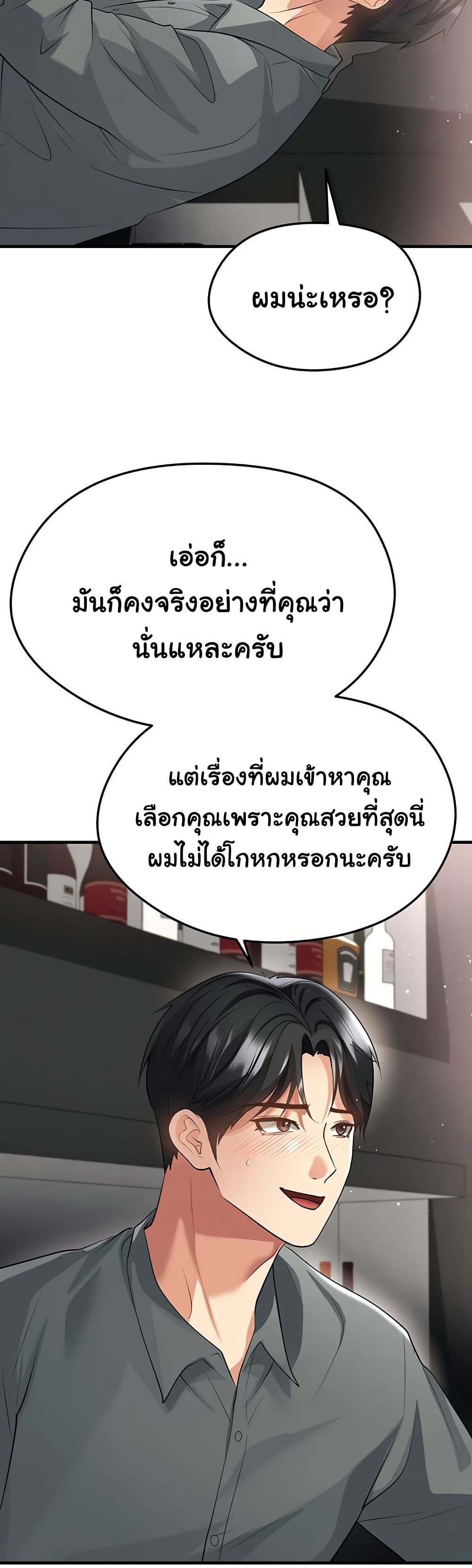 The Hottie’s Good at Football - หน้า 40
