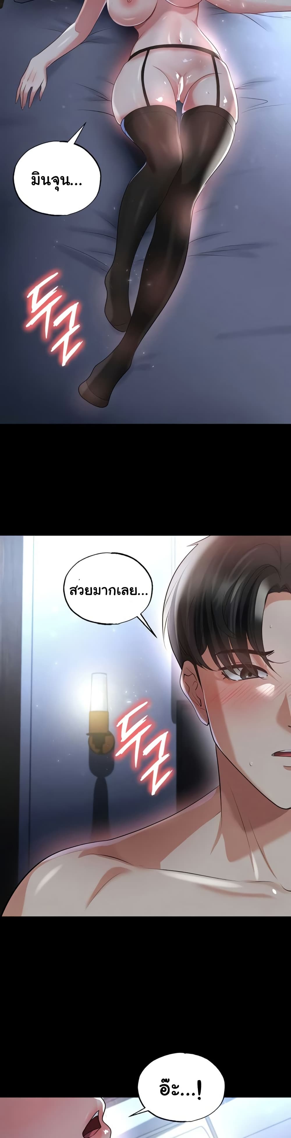The Hottie’s Good at Football - หน้า 29