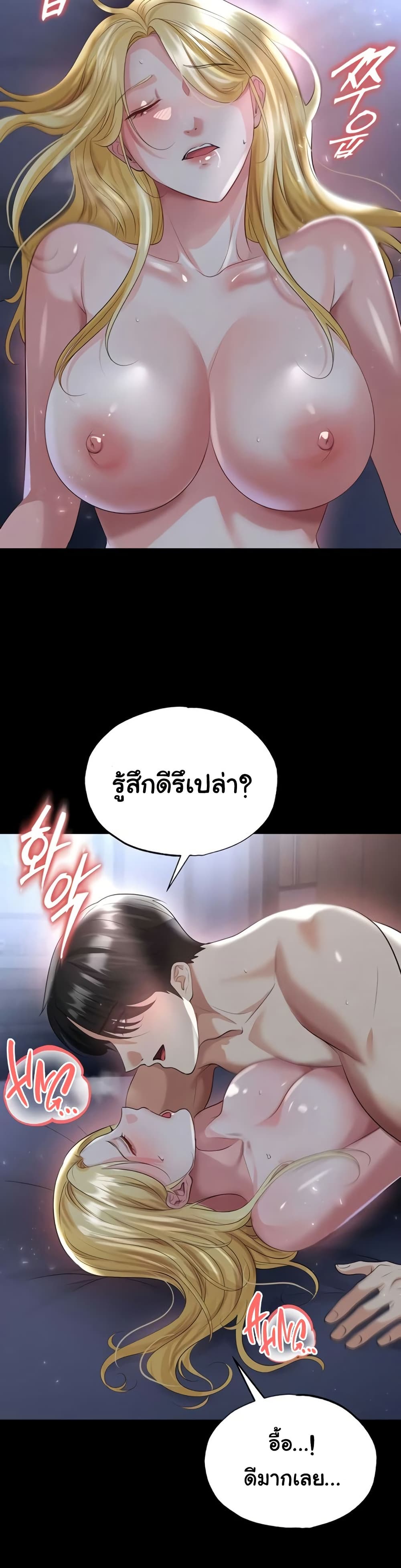 The Hottie’s Good at Football - หน้า 33