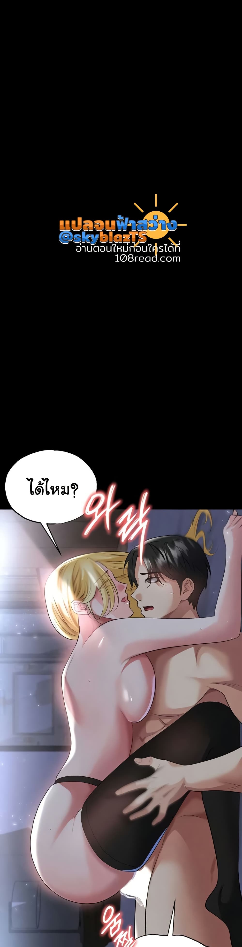 The Hottie’s Good at Football - หน้า 36