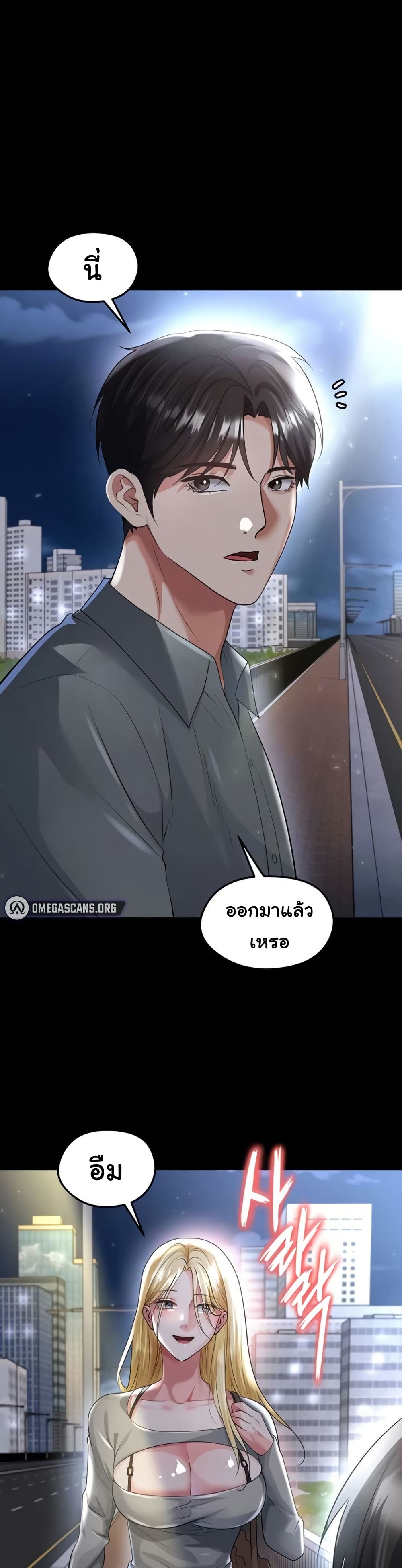 The Hottie’s Good at Football - หน้า 5