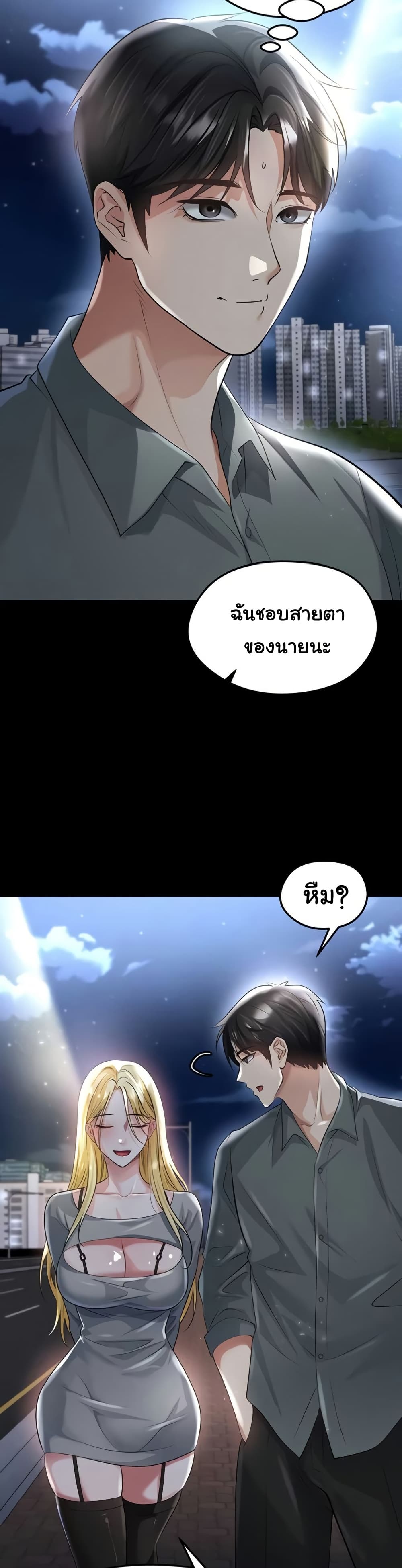 The Hottie’s Good at Football - หน้า 9