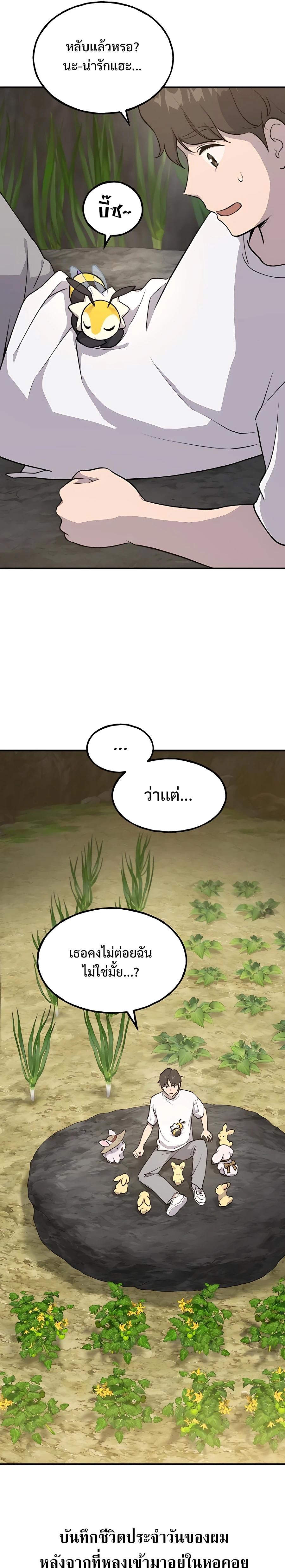 Solo Farming In The Tower - หน้า 19
