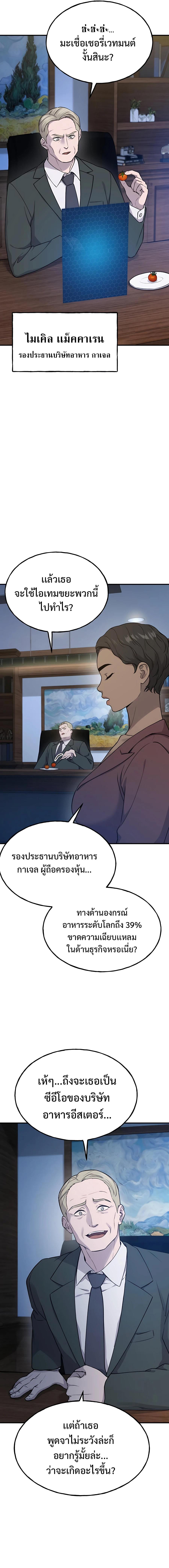 Solo Farming In The Tower - หน้า 20