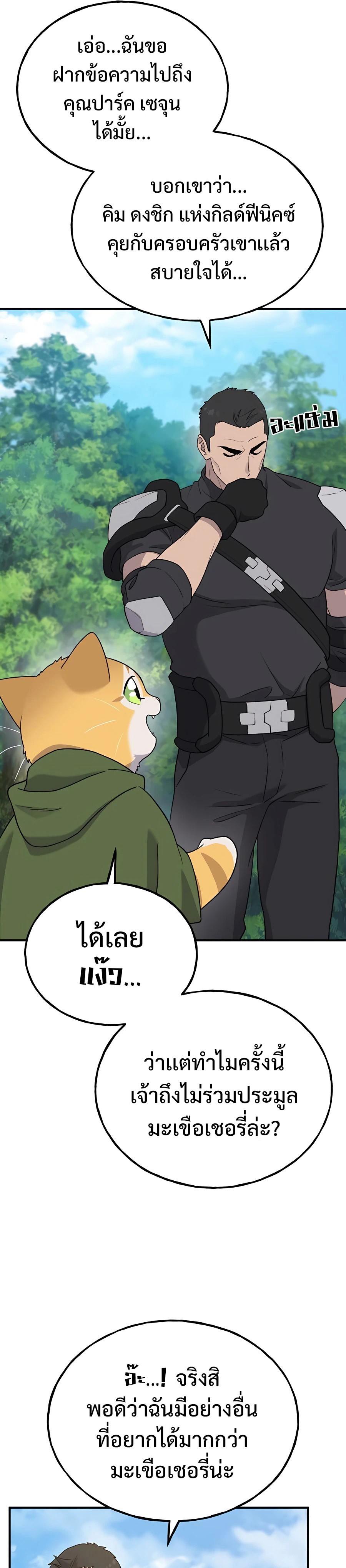 Solo Farming In The Tower - หน้า 15