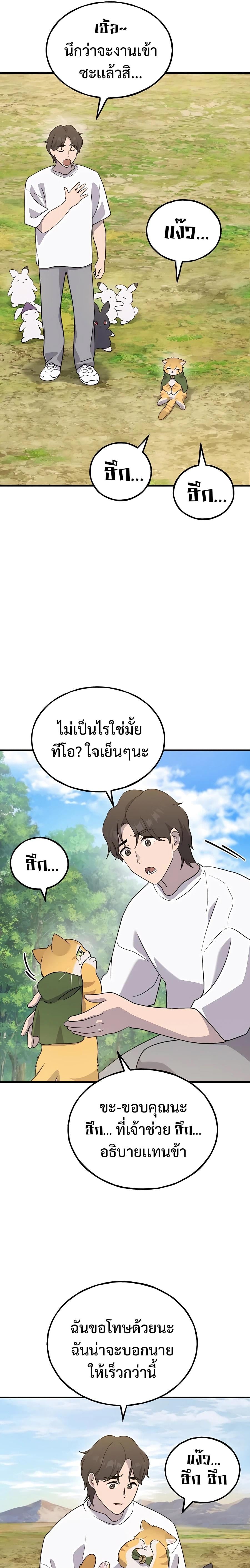 Solo Farming In The Tower - หน้า 7