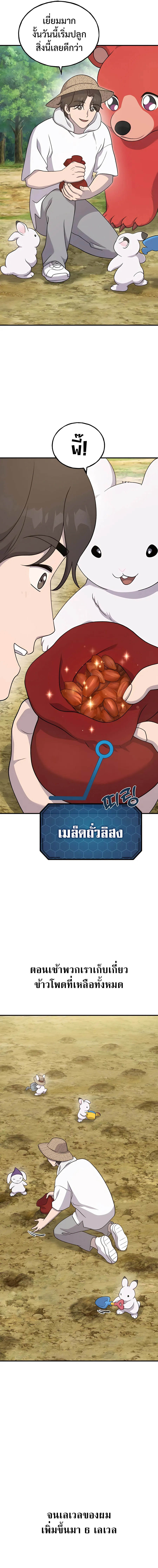 Solo Farming In The Tower - หน้า 2
