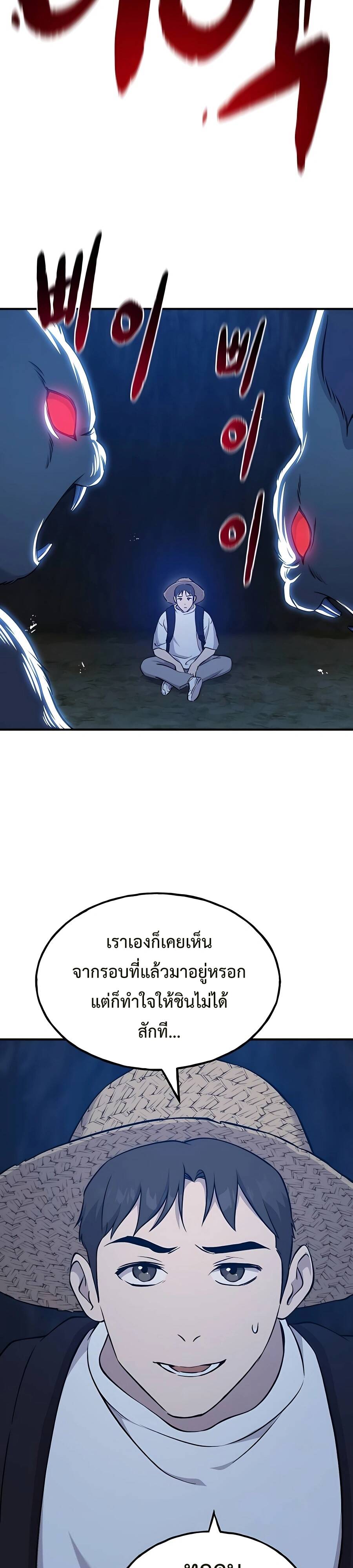 Solo Farming In The Tower - หน้า 11