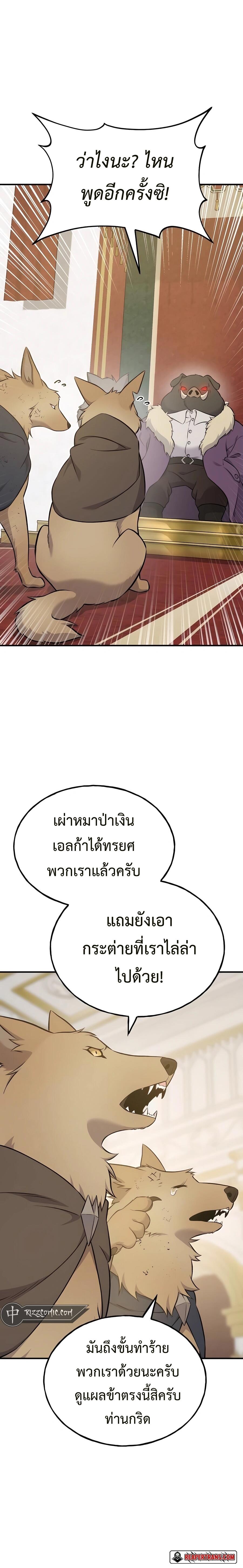 Solo Farming In The Tower - หน้า 24