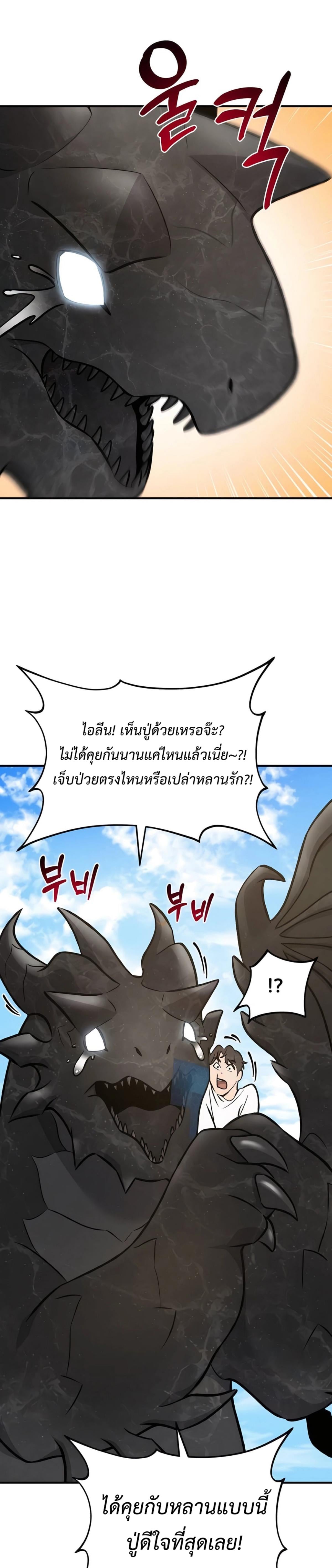 Solo Farming In The Tower - หน้า 43