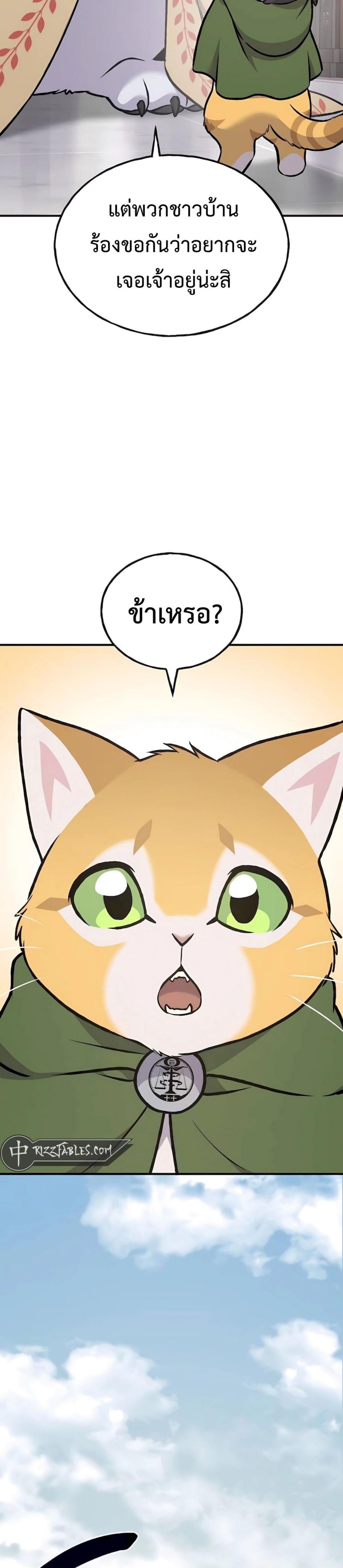 Solo Farming In The Tower - หน้า 38