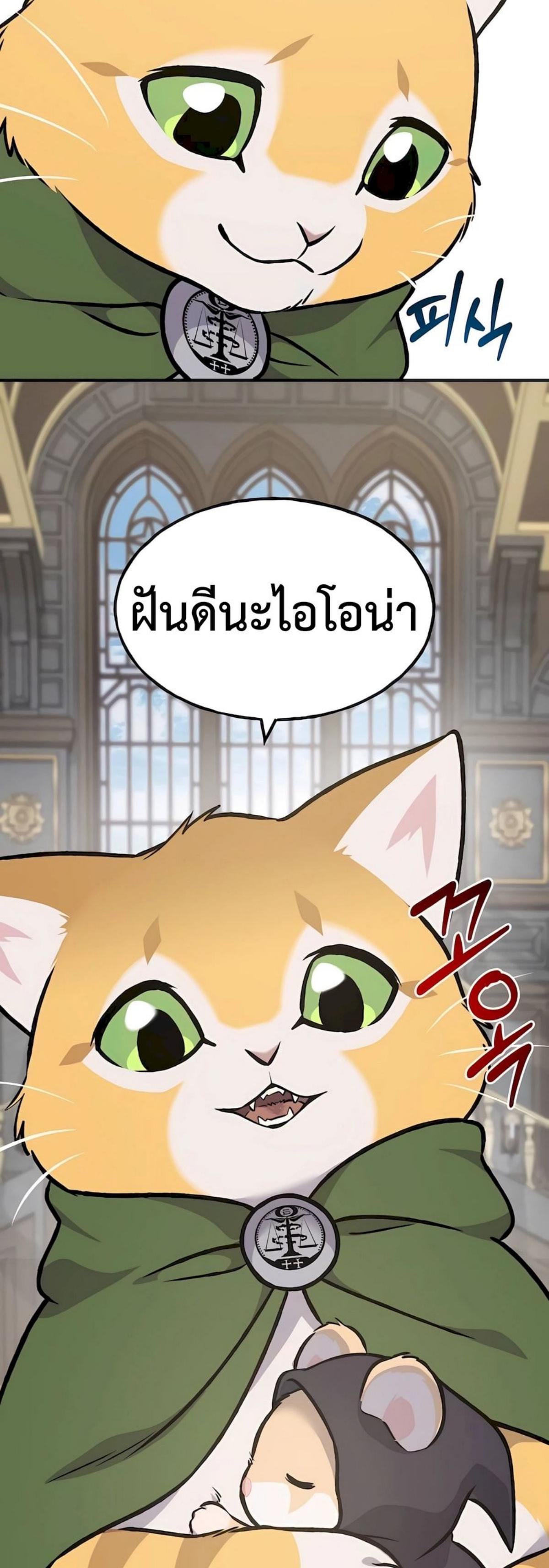 Solo Farming In The Tower - หน้า 71
