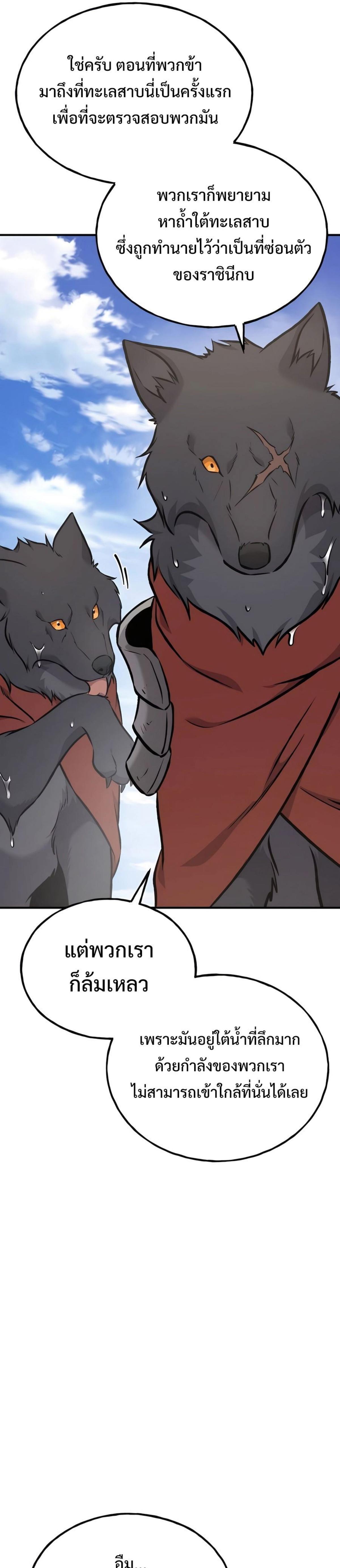 Solo Farming In The Tower - หน้า 55