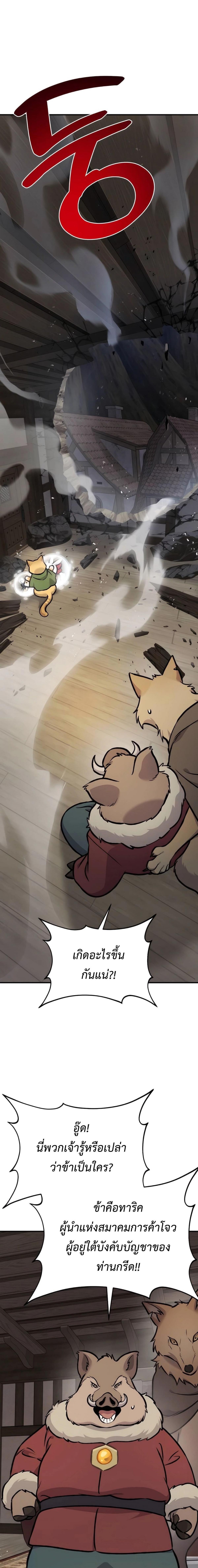 Solo Farming In The Tower - หน้า 37