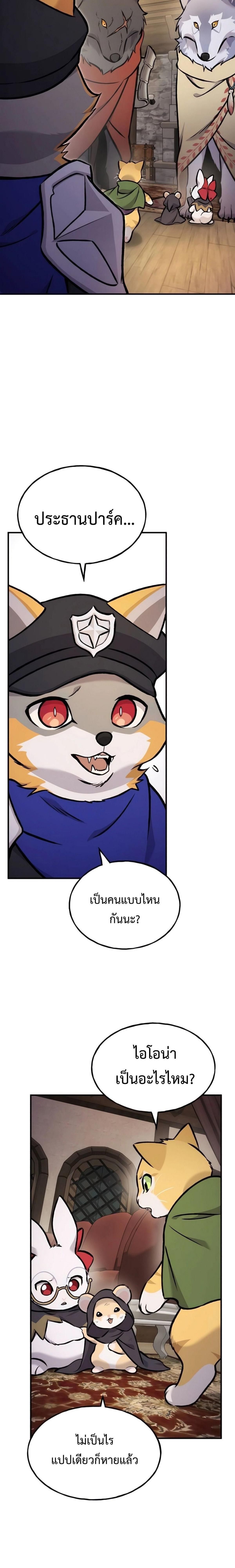 Solo Farming In The Tower - หน้า 26