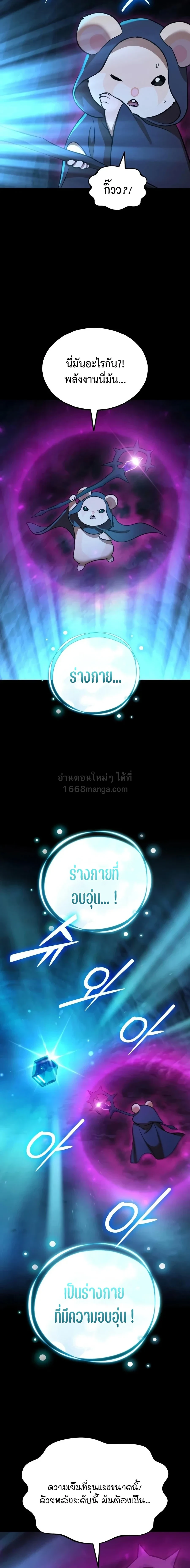 Solo Farming In The Tower - หน้า 12