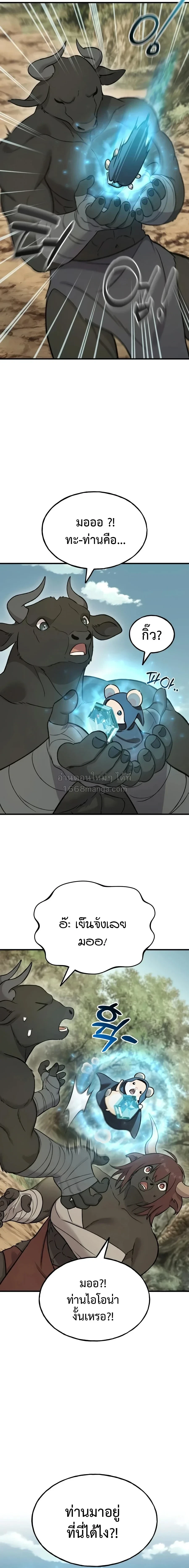 Solo Farming In The Tower - หน้า 22