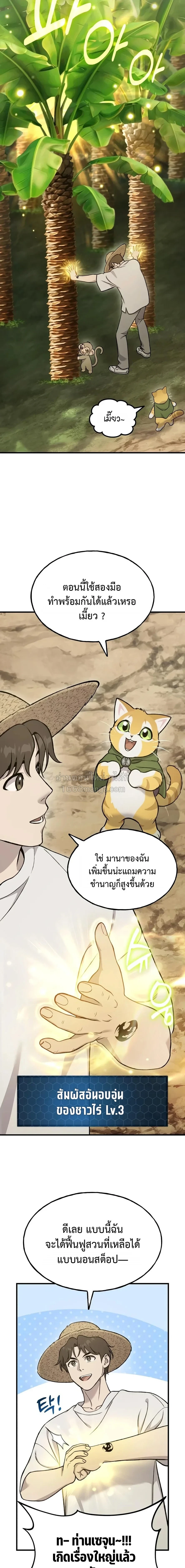Solo Farming In The Tower - หน้า 25