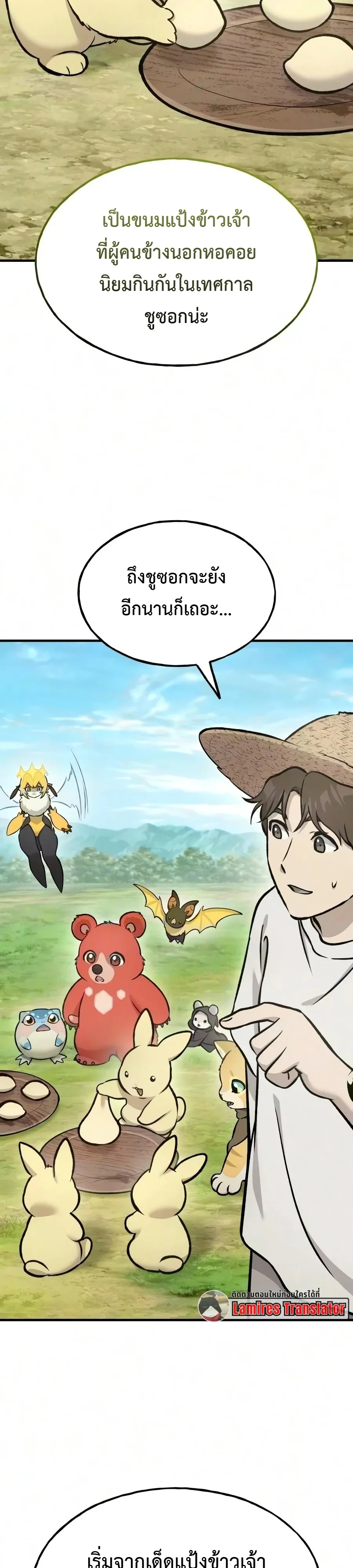 Solo Farming In The Tower - หน้า 15