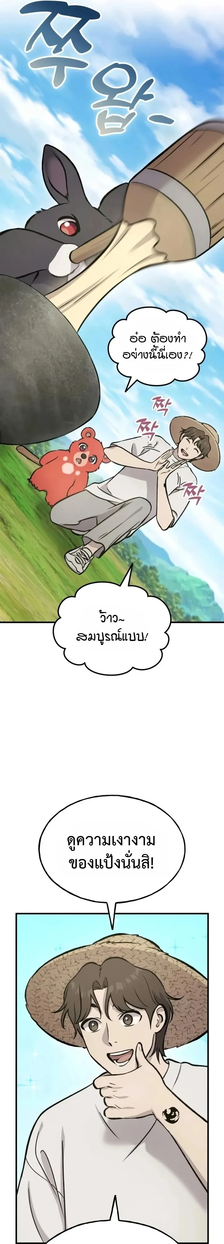 Solo Farming In The Tower - หน้า 4