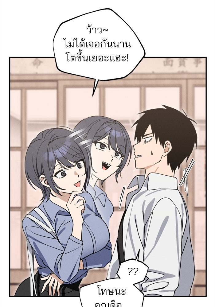 สวยเองนักเลงพอ - หน้า 102