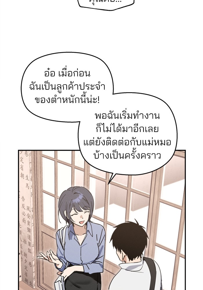 สวยเองนักเลงพอ - หน้า 103