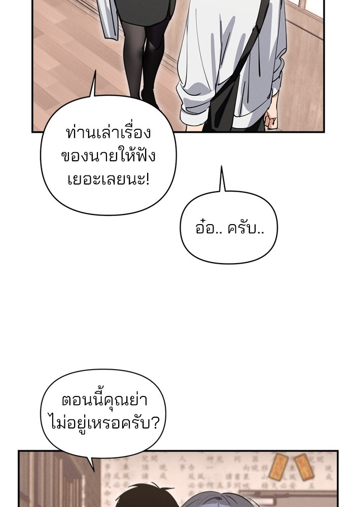 สวยเองนักเลงพอ - หน้า 104