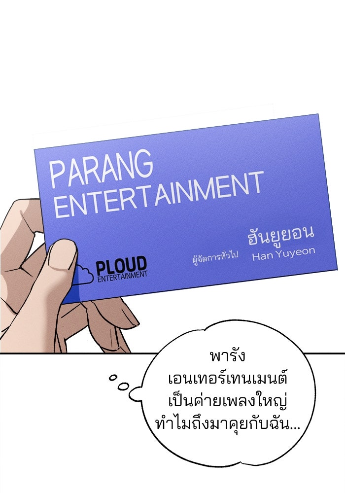 สวยเองนักเลงพอ - หน้า 110