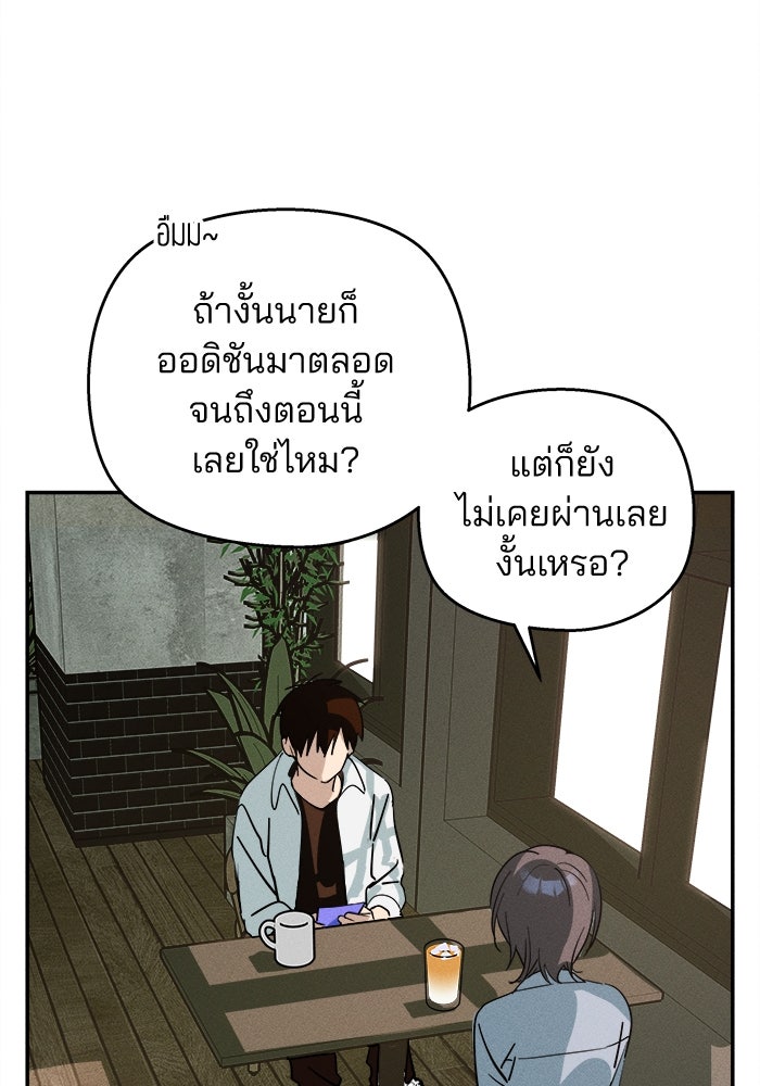 สวยเองนักเลงพอ - หน้า 111